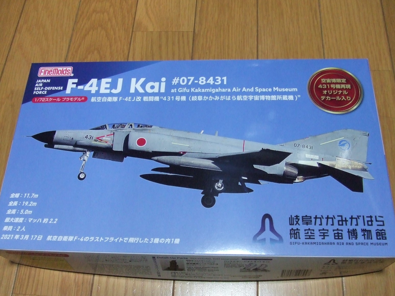 2024/02/26 製作代行～1/72 航空自衛隊F-4EJ改 ＃07-8431（ファインモールド）～製作記事＃04 | 模型工房 宜楽