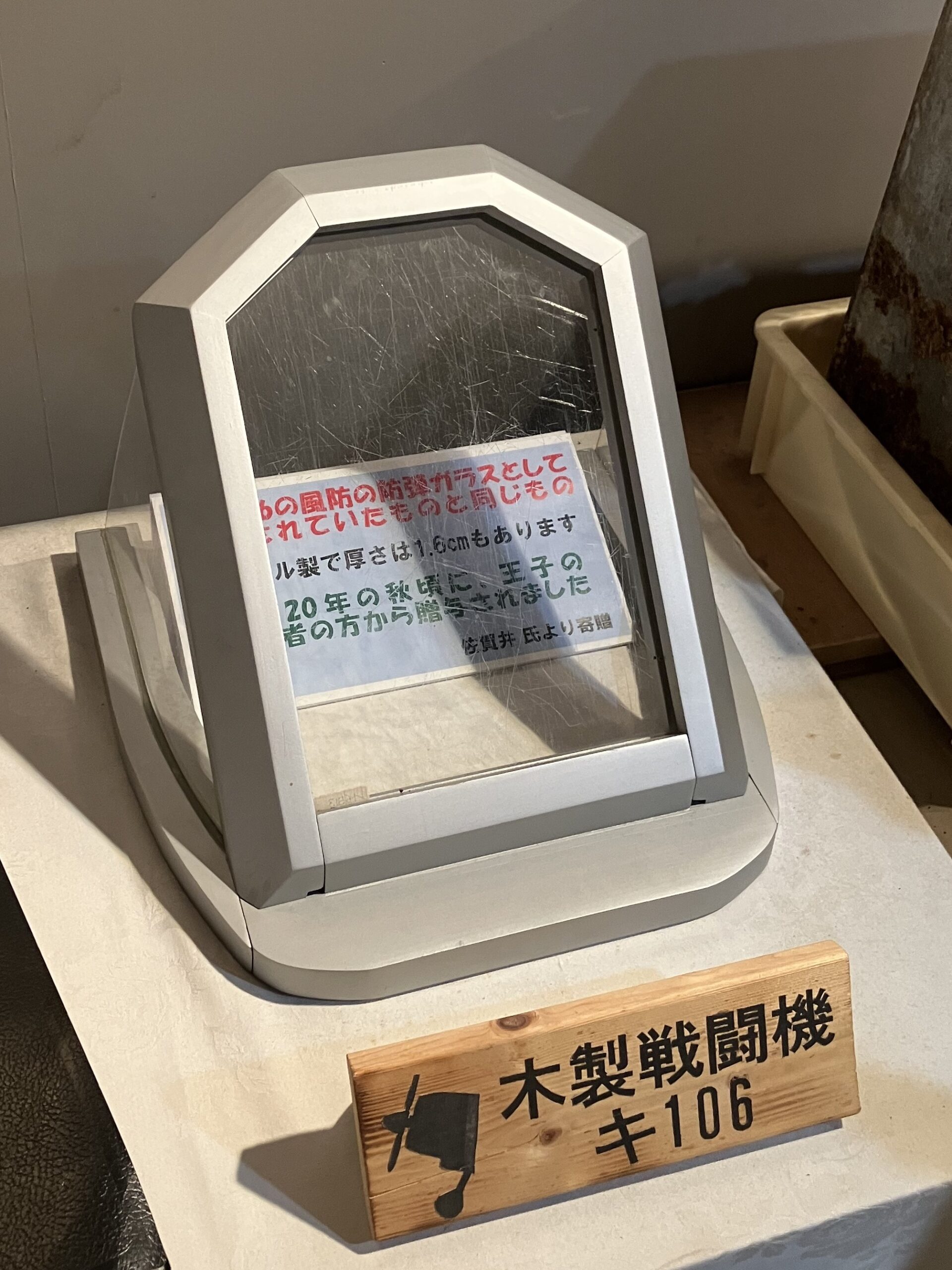 2025/10/04 木製『疾風』～立川キ106戦闘機～エピローグ | 模型工房 宜楽